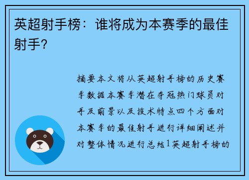 英超射手榜：谁将成为本赛季的最佳射手？